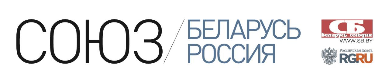 Союз / Беларусь Россия